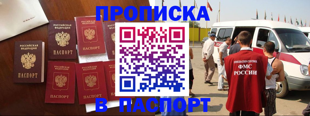 временная регистрация для всех в Дедовске